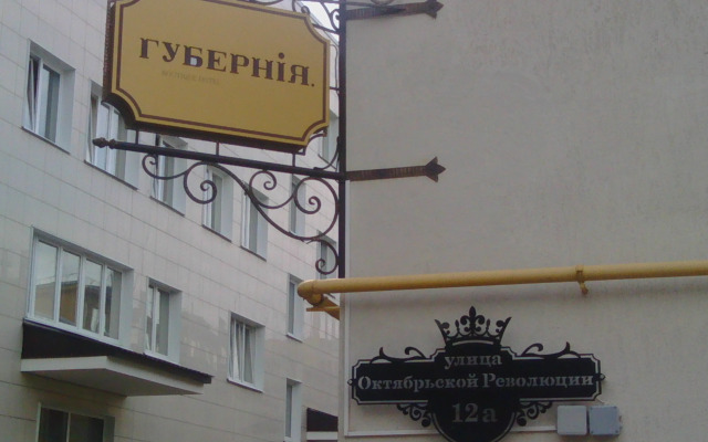 Guberniya mini-hotel