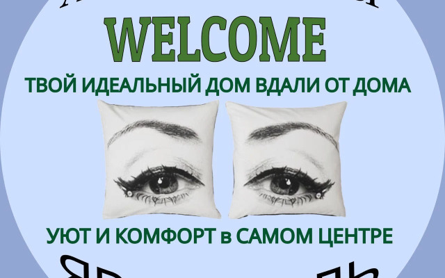 Апартаменты Welcome на Суркова