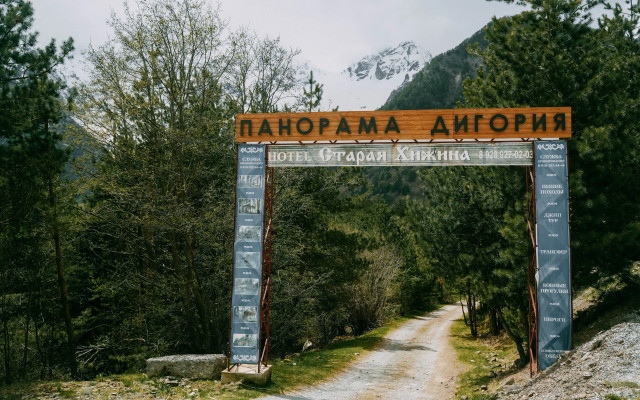 База отдыха Панорама Дигория