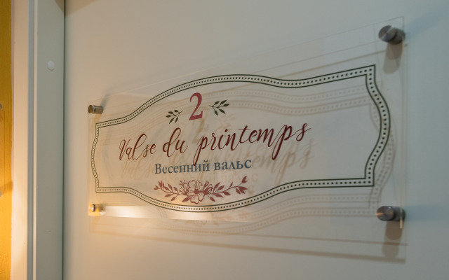 Апартаменты Весенний Вальс (Valse De Printemps)