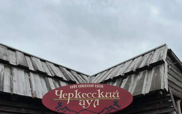 Cherkesskij Aul Hotel