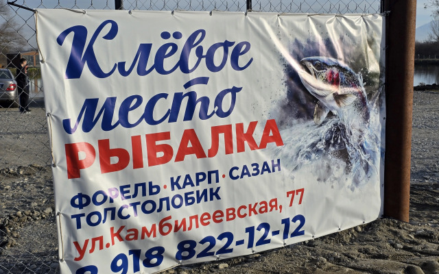 База отдыха Клевое место