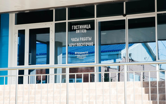 Отель Витязь