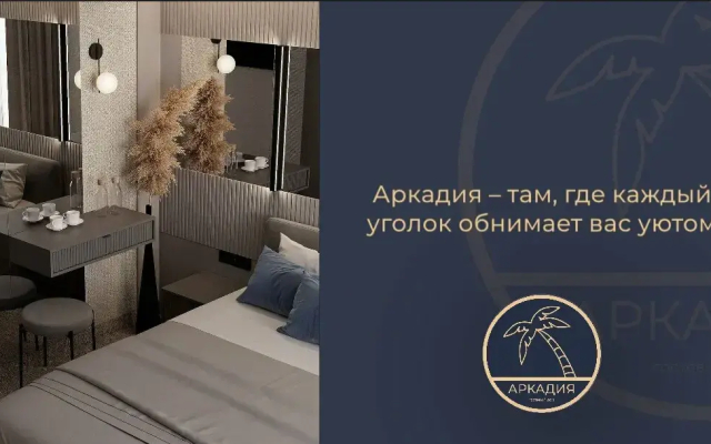 Гостевой дом Arcadiya