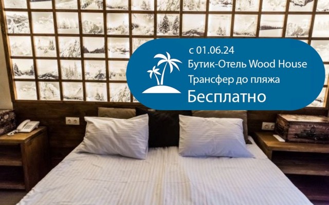 Отель Wood House от Травел Хотелс Антураж