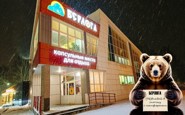 Мини-отель  Берлога