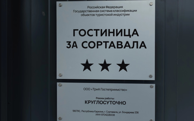 Отель 3А Сортавала