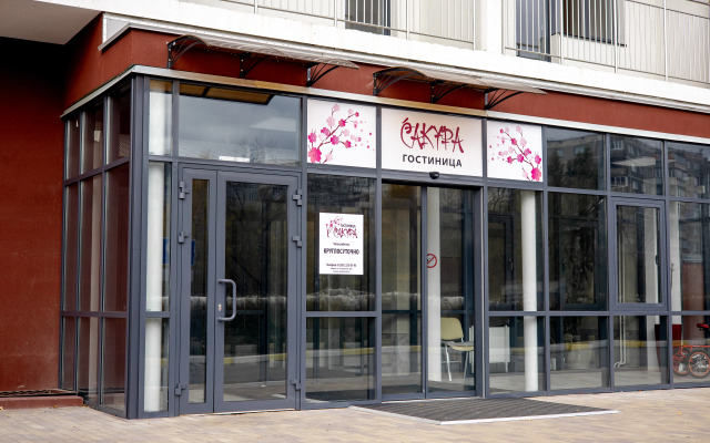 Отель Сакура