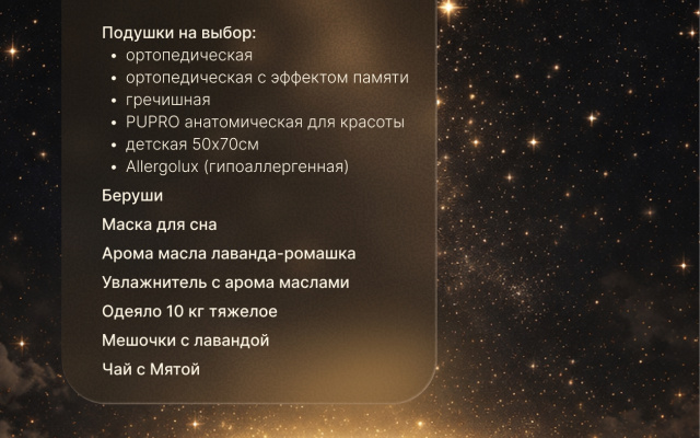 СТАНДАРТ ДЛЯ СНА — фото 2