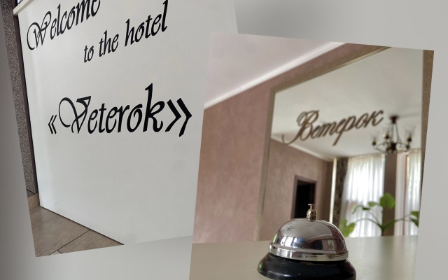 Gostinichno-Restorannyij Kompleks Veterok Hotel