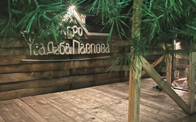 База отдыха Эко-отель Агроусадьба Павлова