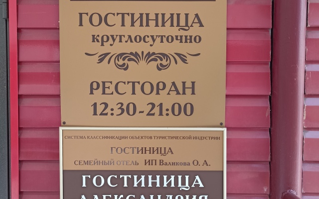 Aleksandriya Hotel