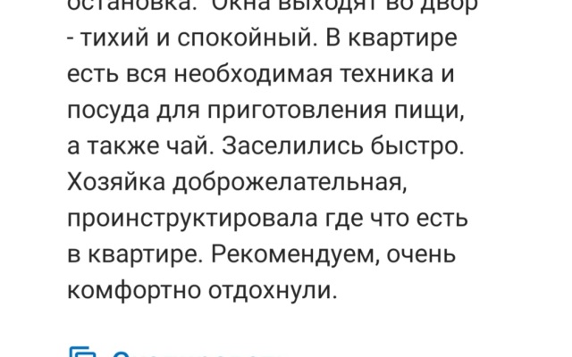 Квартира с отличной оценкой гостей