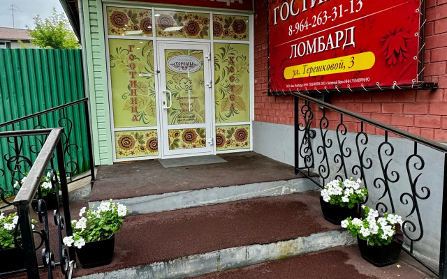 Мини-отель Хоромы