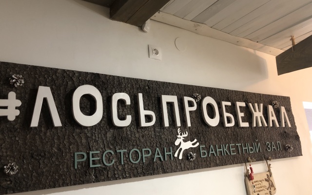 Gostevoy Dom Los Probezhal