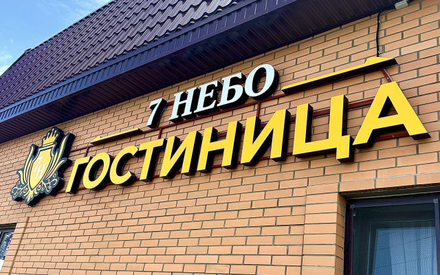 7 Nebo Hotel