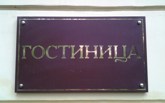 Отель Кузьмолово