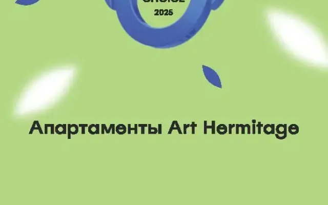 Апартаменты Art Hermitage