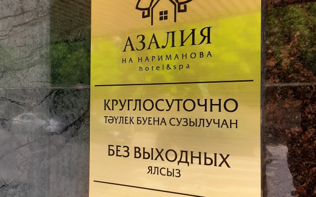 Azaliya Na Narimanova Hotel