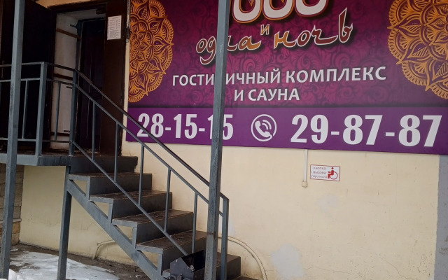 Отель Тысяча и Одна Ночь