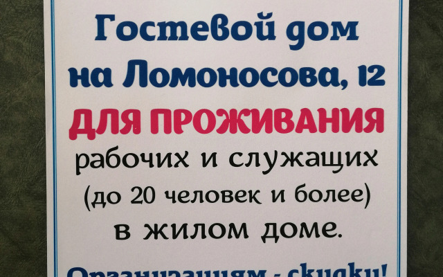 Гостевой дом Советский