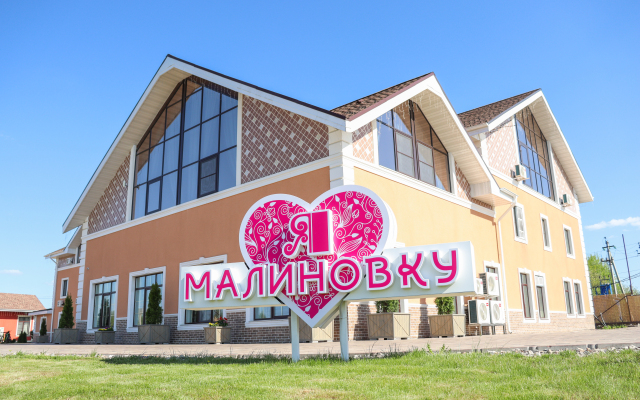 Hotel Malinovka Zagorodnyy Klub