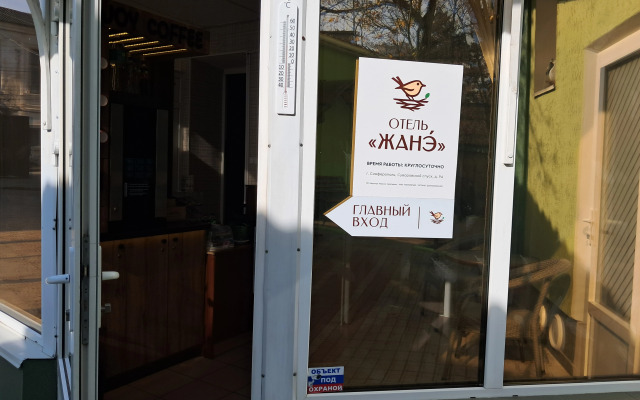 Отель Жанэ
