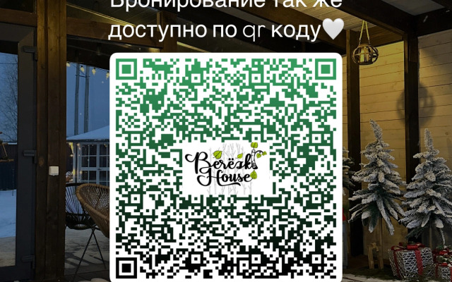Гостевой дом BerёzkiHouse