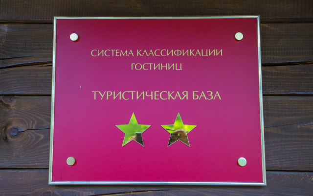 База отдыха Алтан