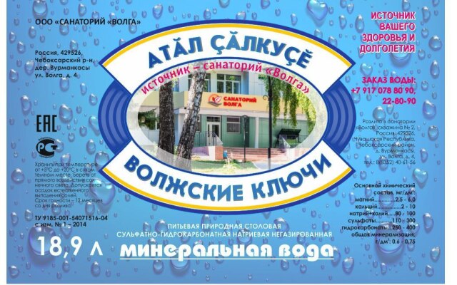 Санаторий Волга