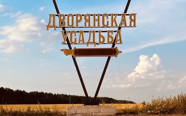 Zakrytyj Zagorodny Klub Dvoryanskaya Usadyba Hotel