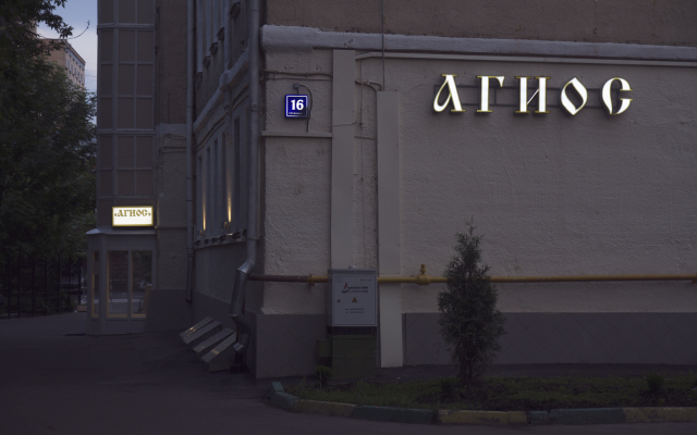 Agios na Kurskoy Hotel