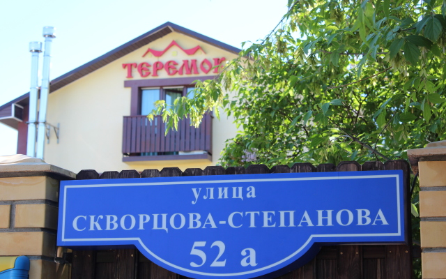 Teremok Zavolzhkiy Guest house