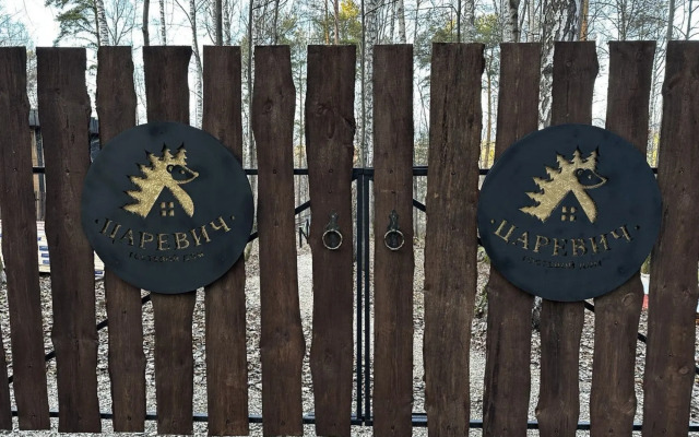 Гостевой дом Цаpевич