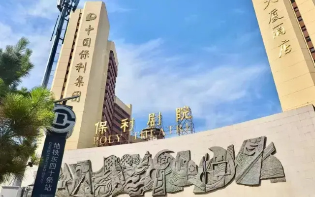 Beijing Poly Plaza Hotel – Exterior – Beijing