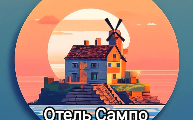 Отель Сампо