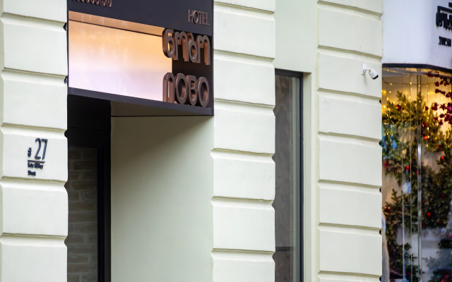 Отель Nobo Tbilisi