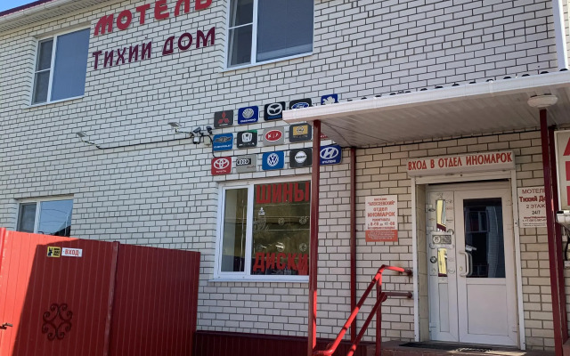Отель Тихий дом