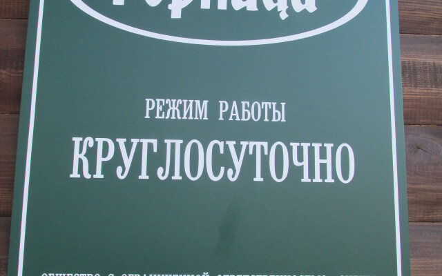 Gornitsa Hotel