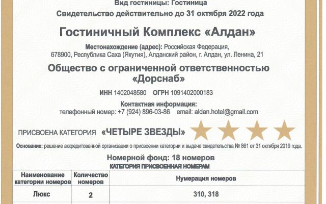 Отель Алдан