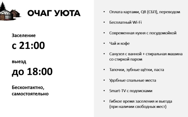 Квартира Очаг Уюта