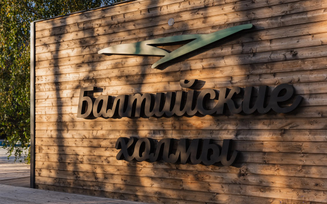 Глэмпинг Балтийские Холмы