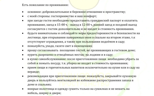 Гостевой Дом Душевное Пространство