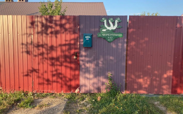 Частный Дом на Улице Черёмушки 25