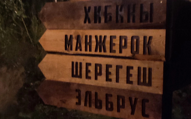 Шале на Белой Крепкие кровати