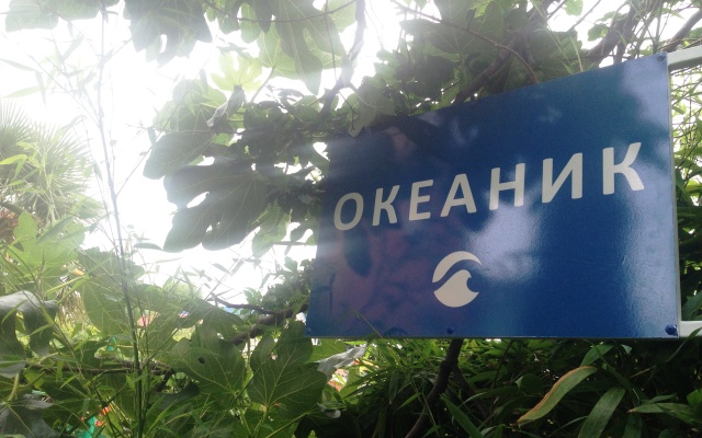 Okeanik Guest house