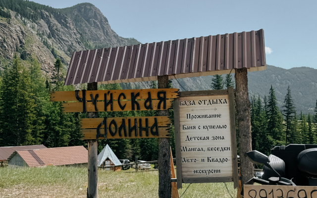 База отдыха Чуйская долина