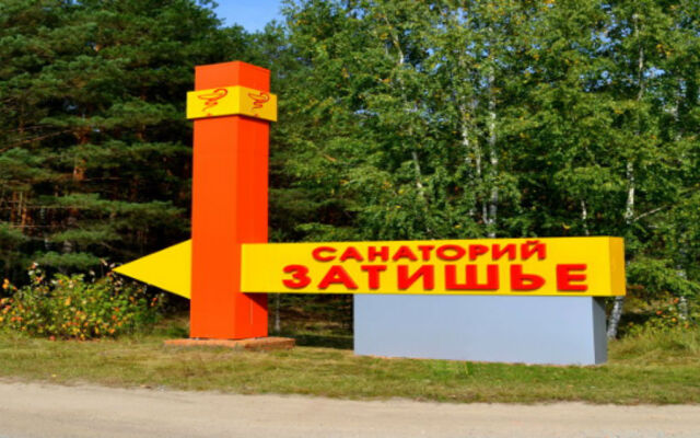 Zatish'e Sanatorium