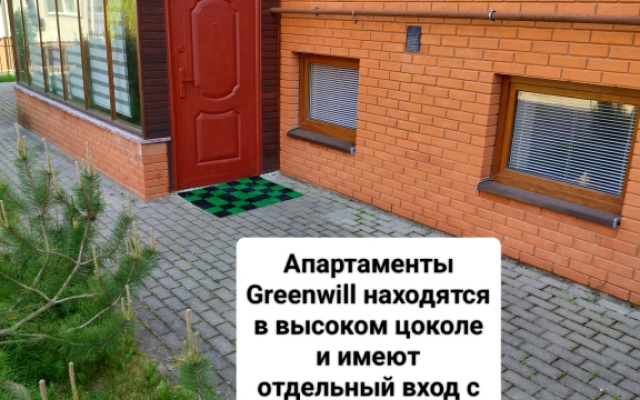 Апартаменты Greenwill