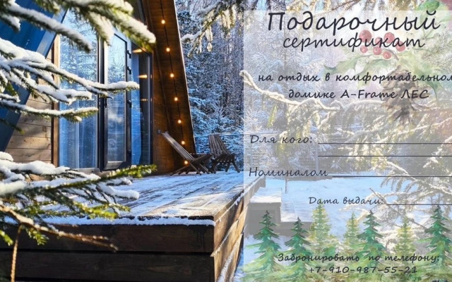 Частный дом Афрейм Лес